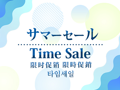 【Summer Sale】由此預約！