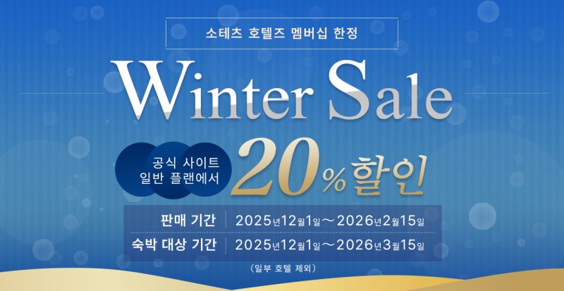 [이번 겨울만의 특별한 기회! 공식 사이트 한정·윈터 세일 개최] \통상 플랜에서 20% OFF & 추첨을 통해 최대 1만엔 쿠폰 증정/