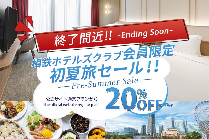 Now’s your chance for a refreshing early summer trip! SOTETSU HOTELS CLUB members Exclusive Sale