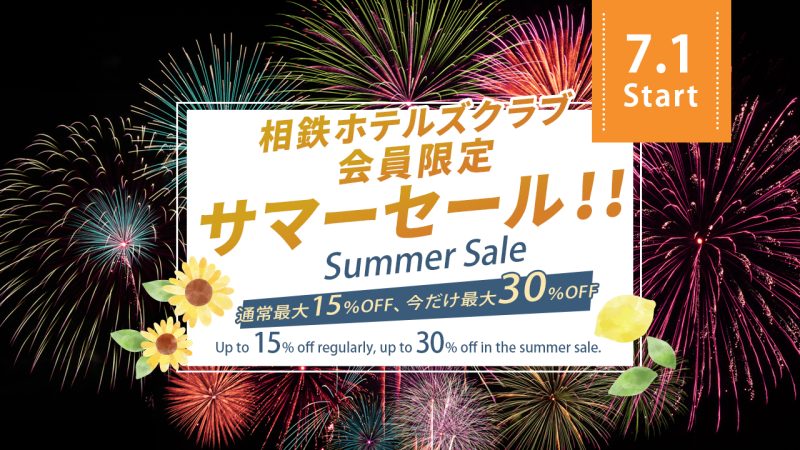 [Advance Notice] Book your summer reservations now and save even more! SOTETSU HOTELS CLUB members Only Summer Sale