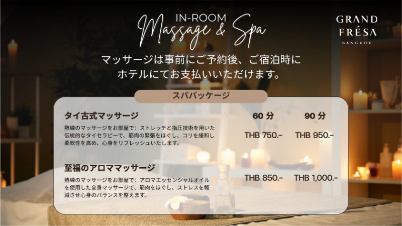 客室で至福のタイ古式マッサージ